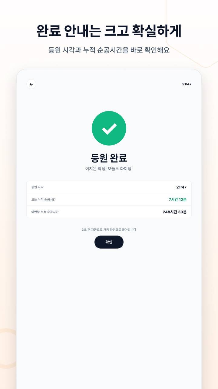 체크인앱 등원 완료 화면