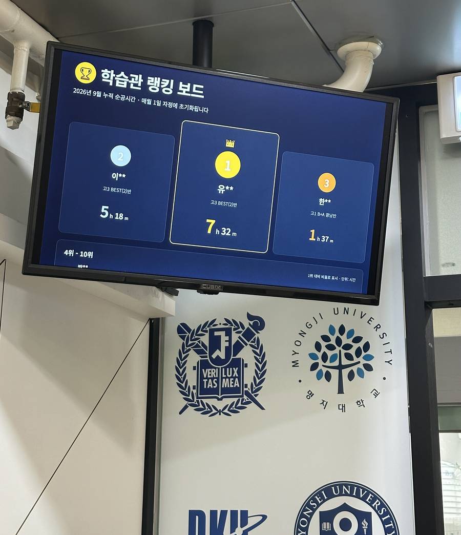 학습관 입구 벽면 위쪽에 설치된 랭킹 보드 모니터