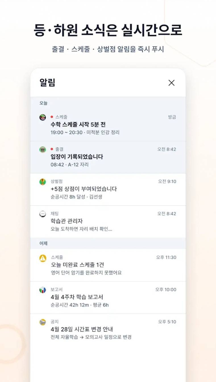 학부모앱 알림