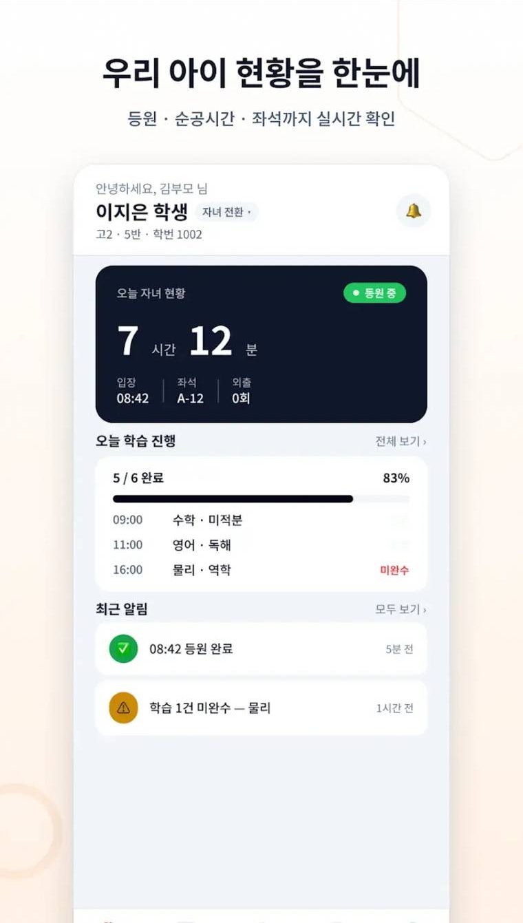 학부모앱 홈