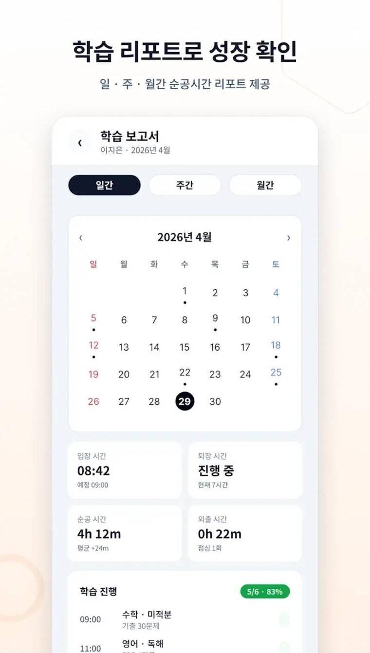 학부모앱 리포트