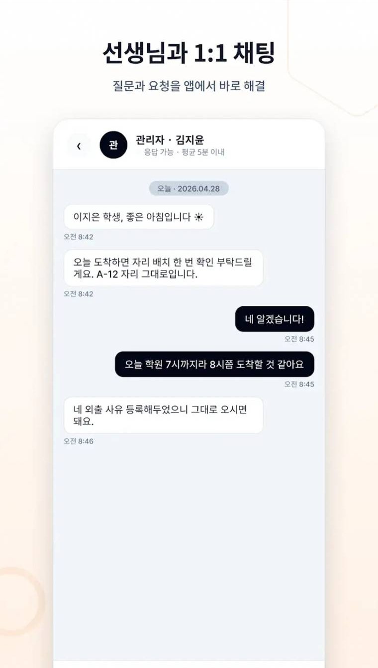학생앱 채팅 화면