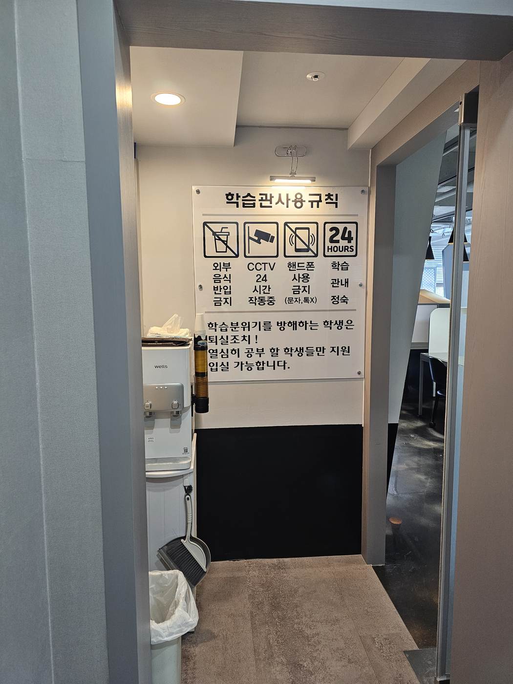 태전점 입구 · 학습관 사용 규칙 안내